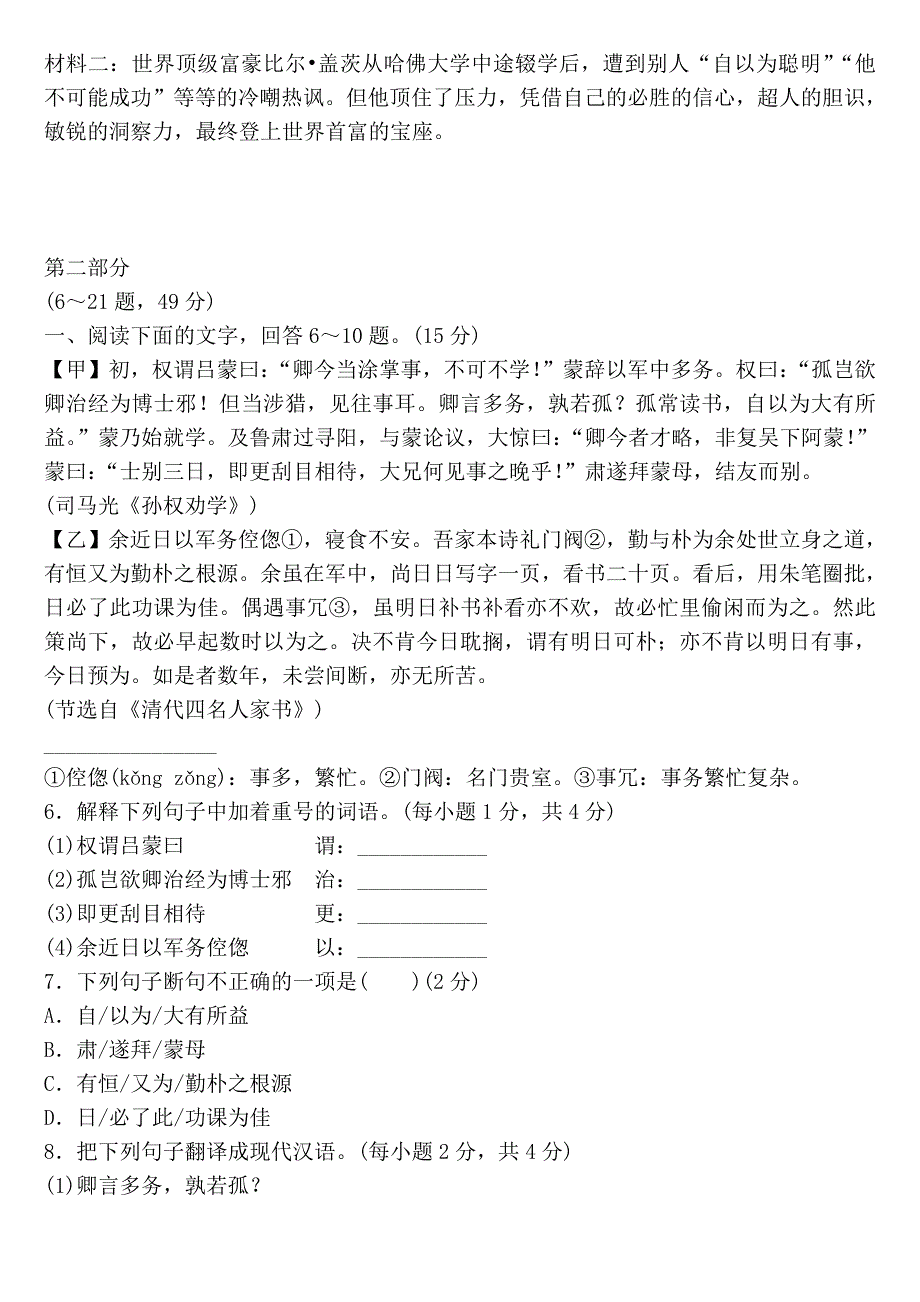 七年级下册语文期中测试卷_第2页