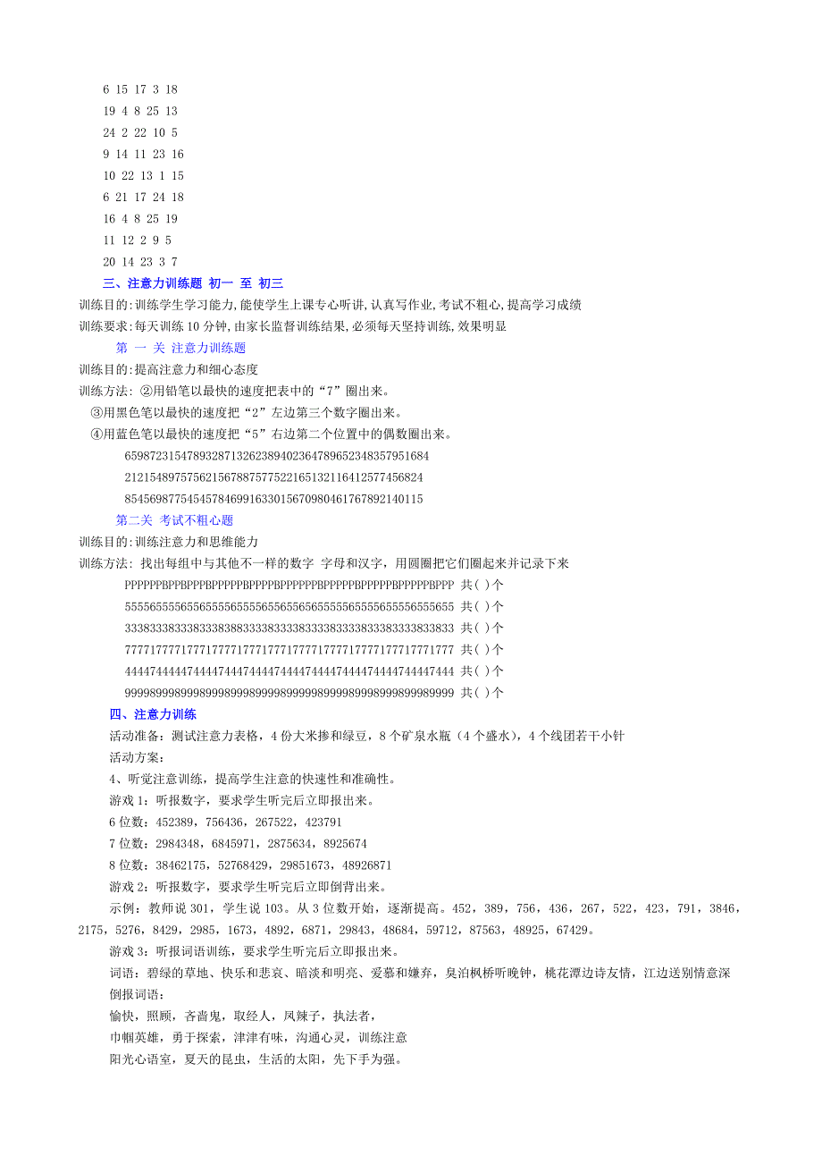 小学生注意力训练题._第2页