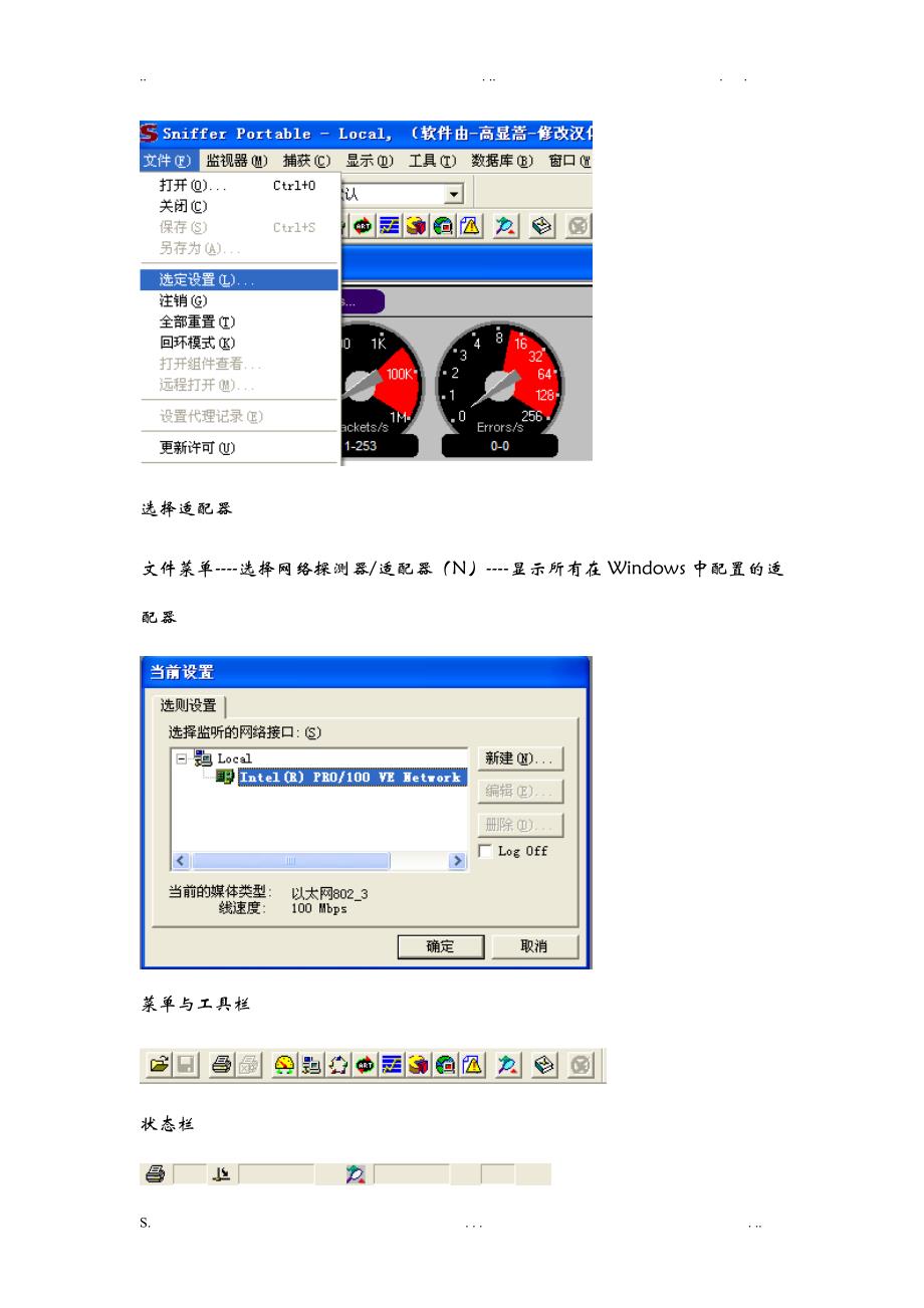 实验1网络嗅探实验报告_第3页