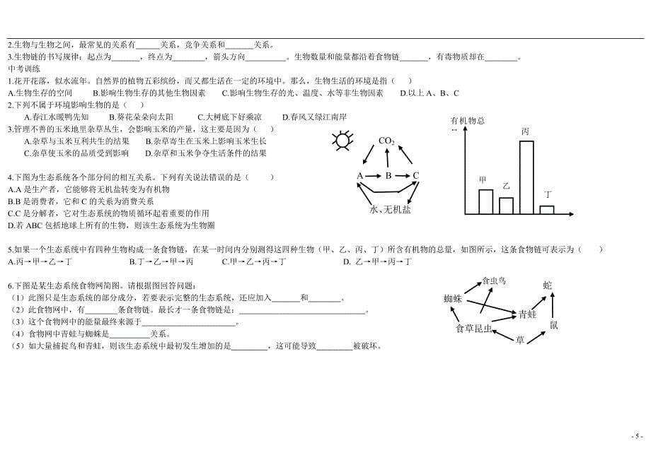 293编号初中生物知识点结构网络图_第5页