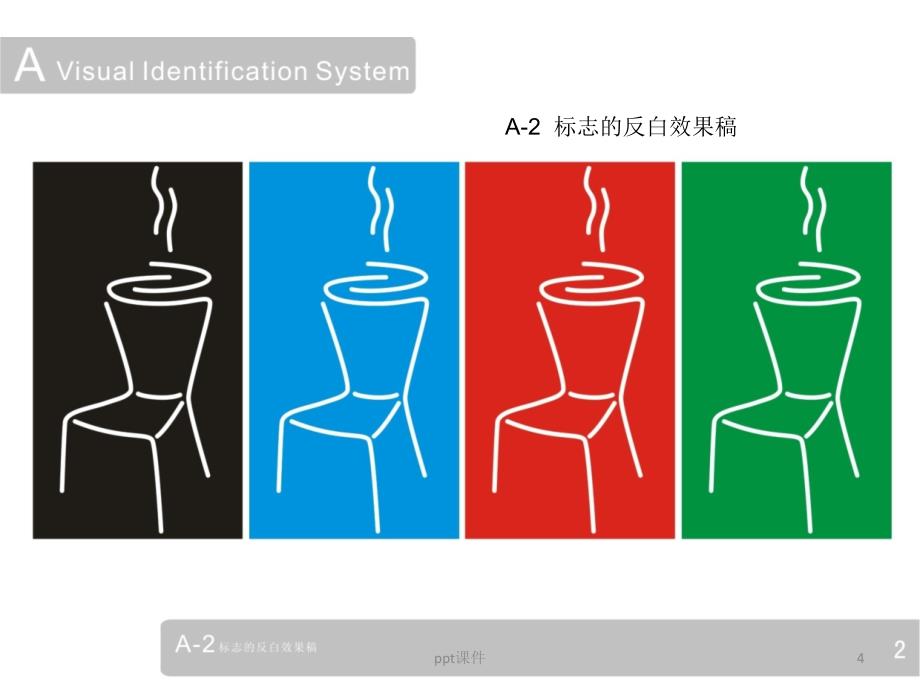 完整的公司VI设计--ppt课件_第4页