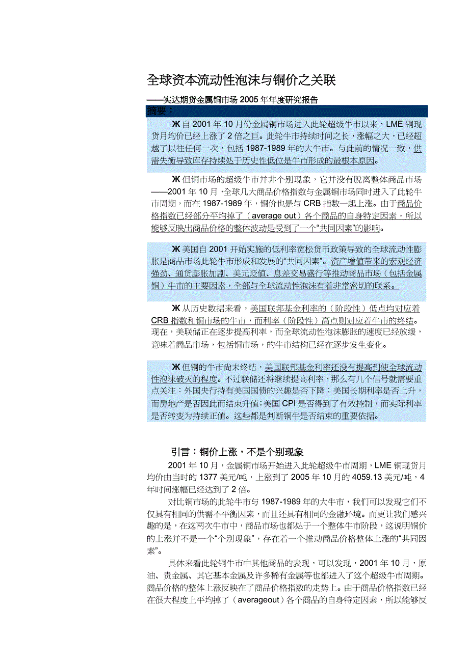 【财务管理资本管理 】全球资本流动性泡沫与铜价之关联_第2页