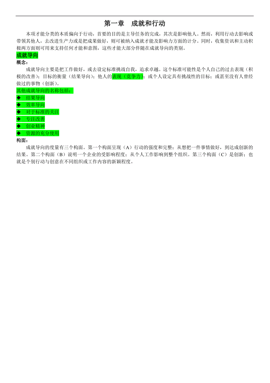 麦克利兰21项素质能力模型_第3页