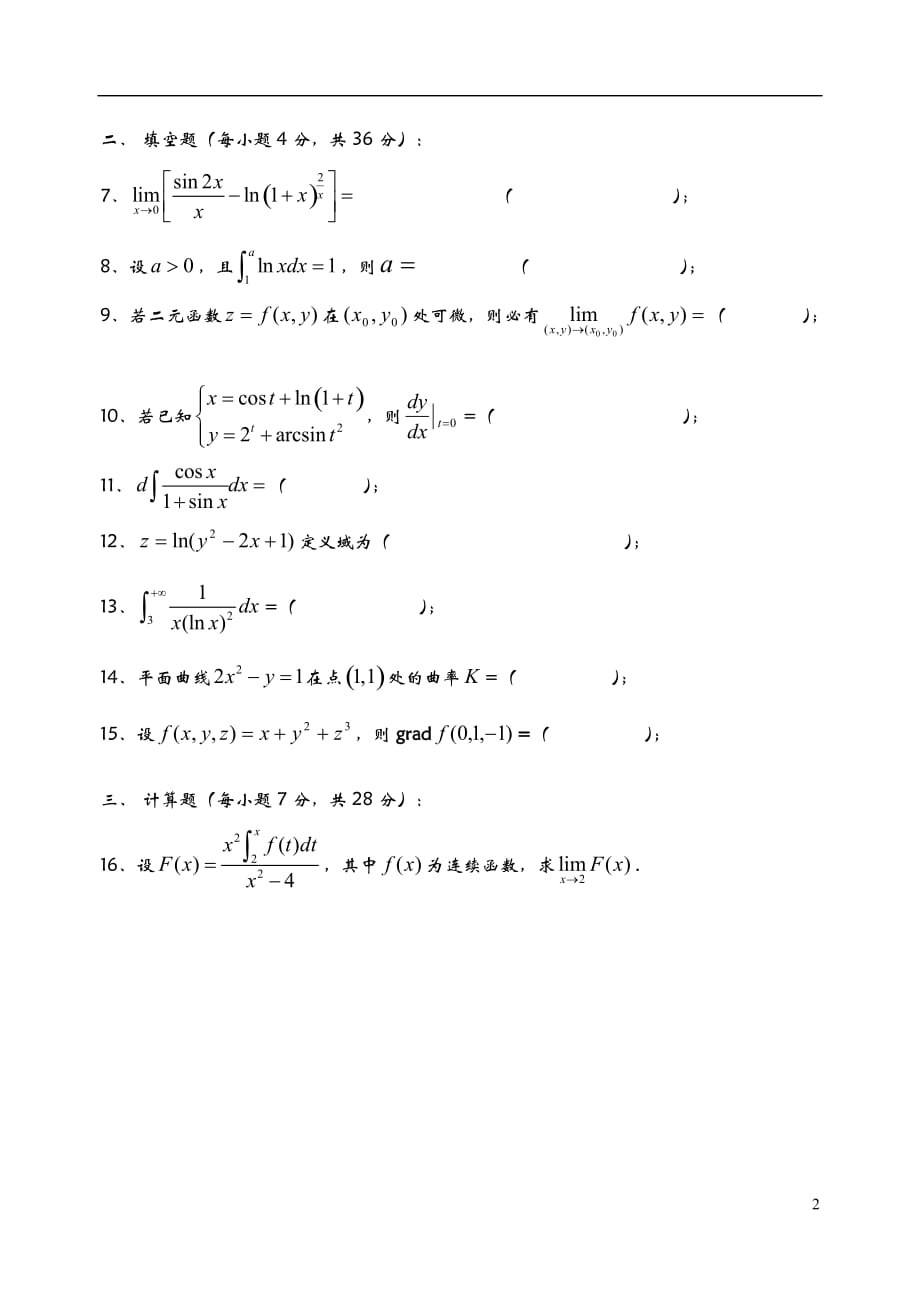 《高等数学》试题C及答案_第2页