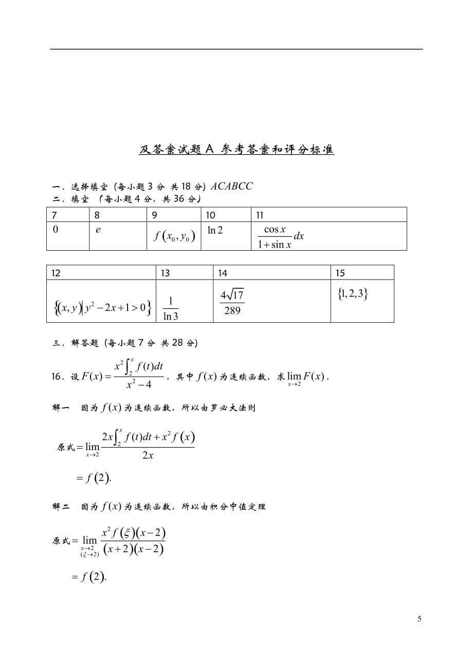 《高等数学》试题C及答案_第5页