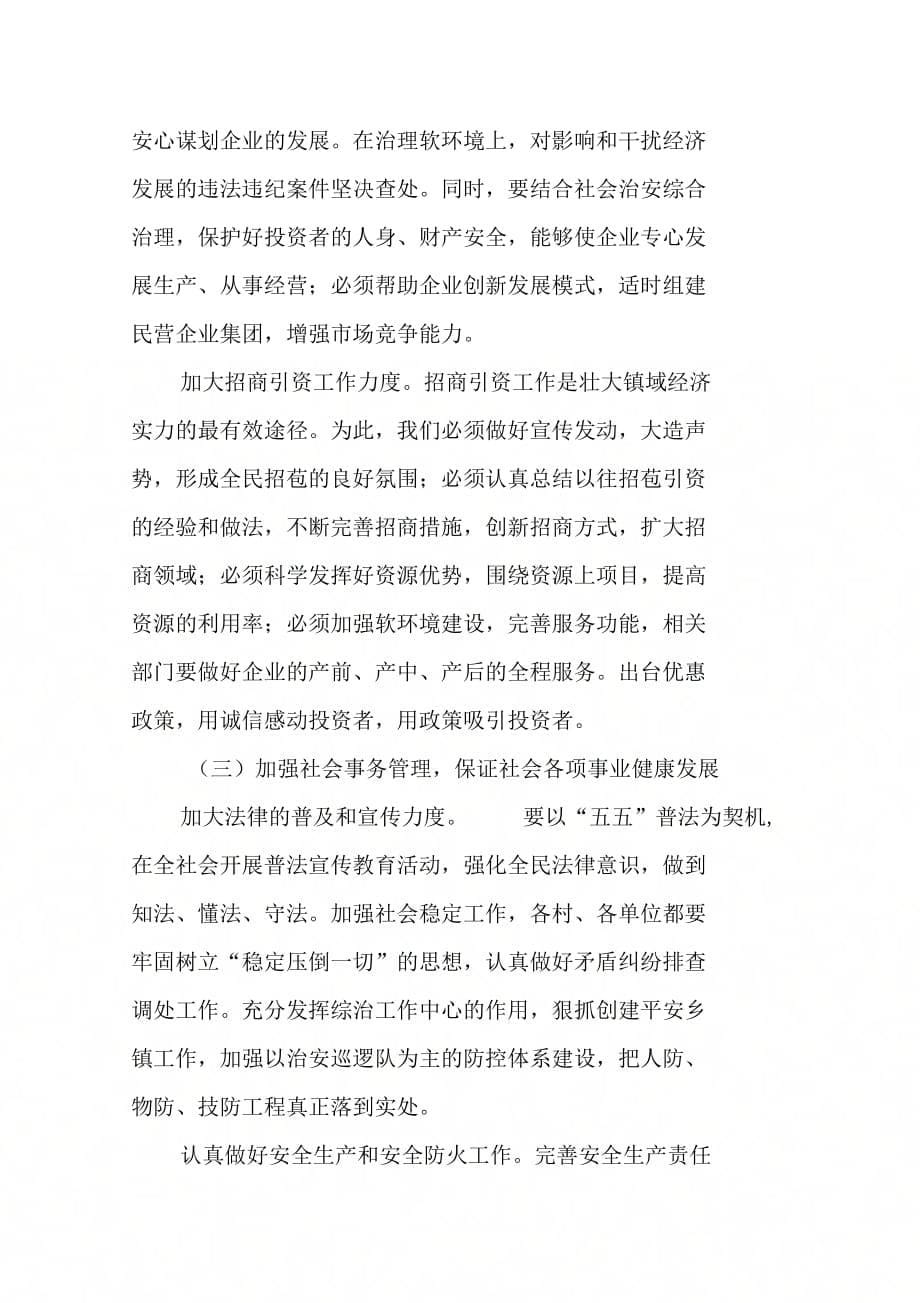 202X年关于学习贯彻落实县委员会会议精神的汇报_第5页