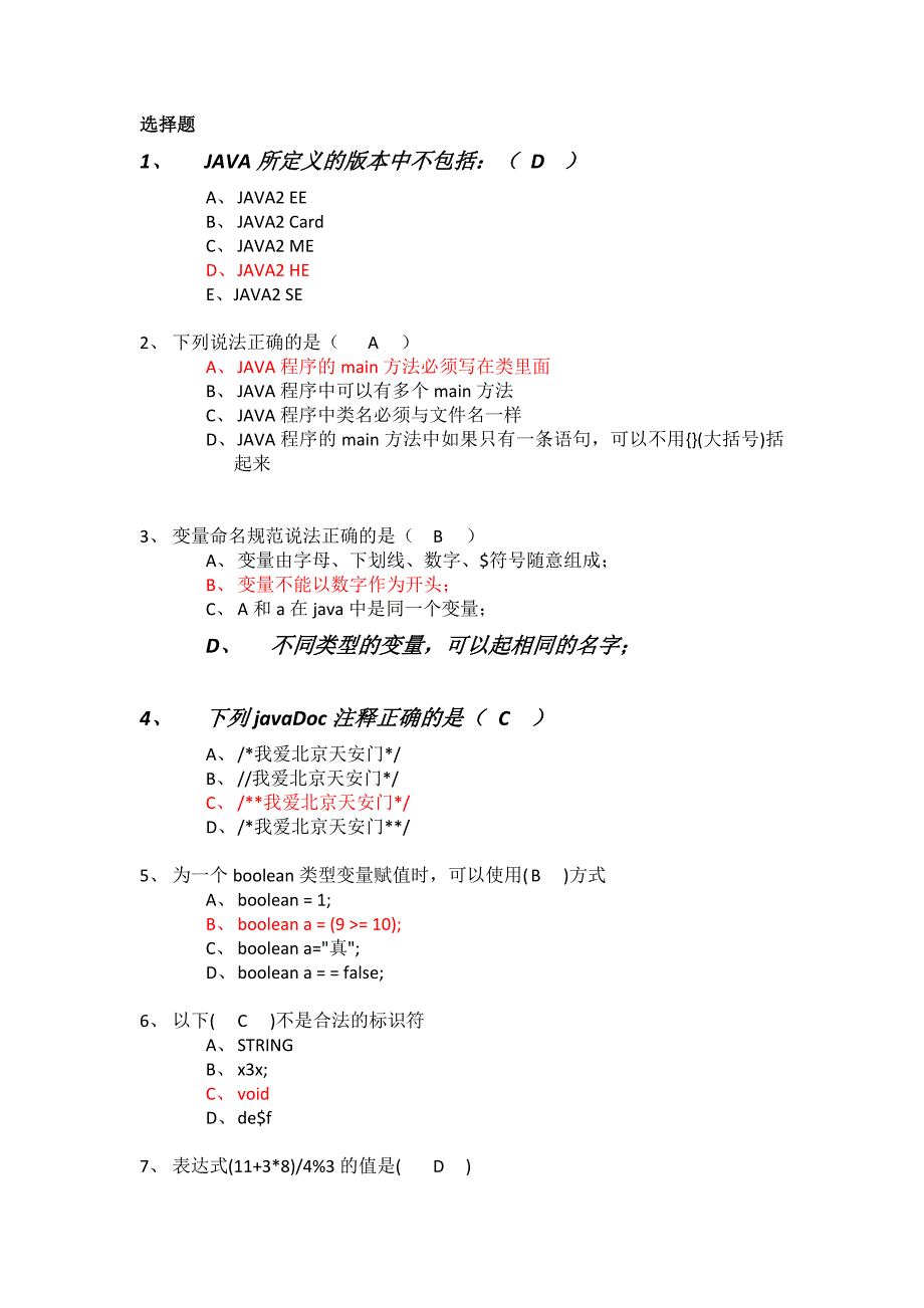 JAVA试题及答案(精致)_第1页