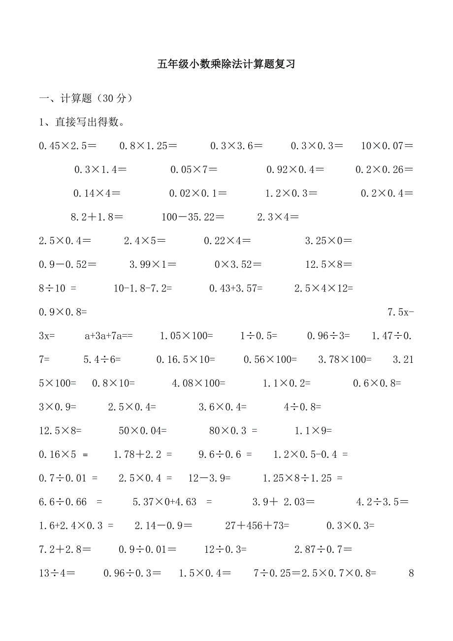 1373编号小学五年级小数乘除法精选计算题_第3页