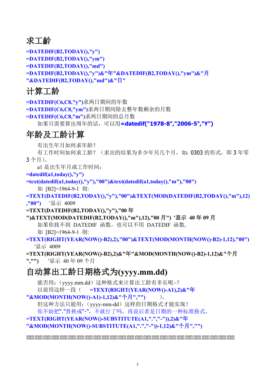 {精品}Excel常用函数公式及技巧大全_第3页