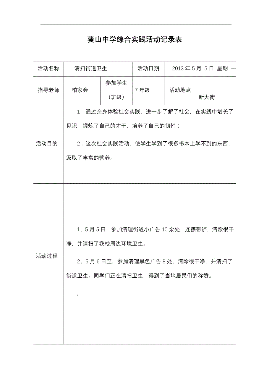 学校综合实践活动记录表._第1页