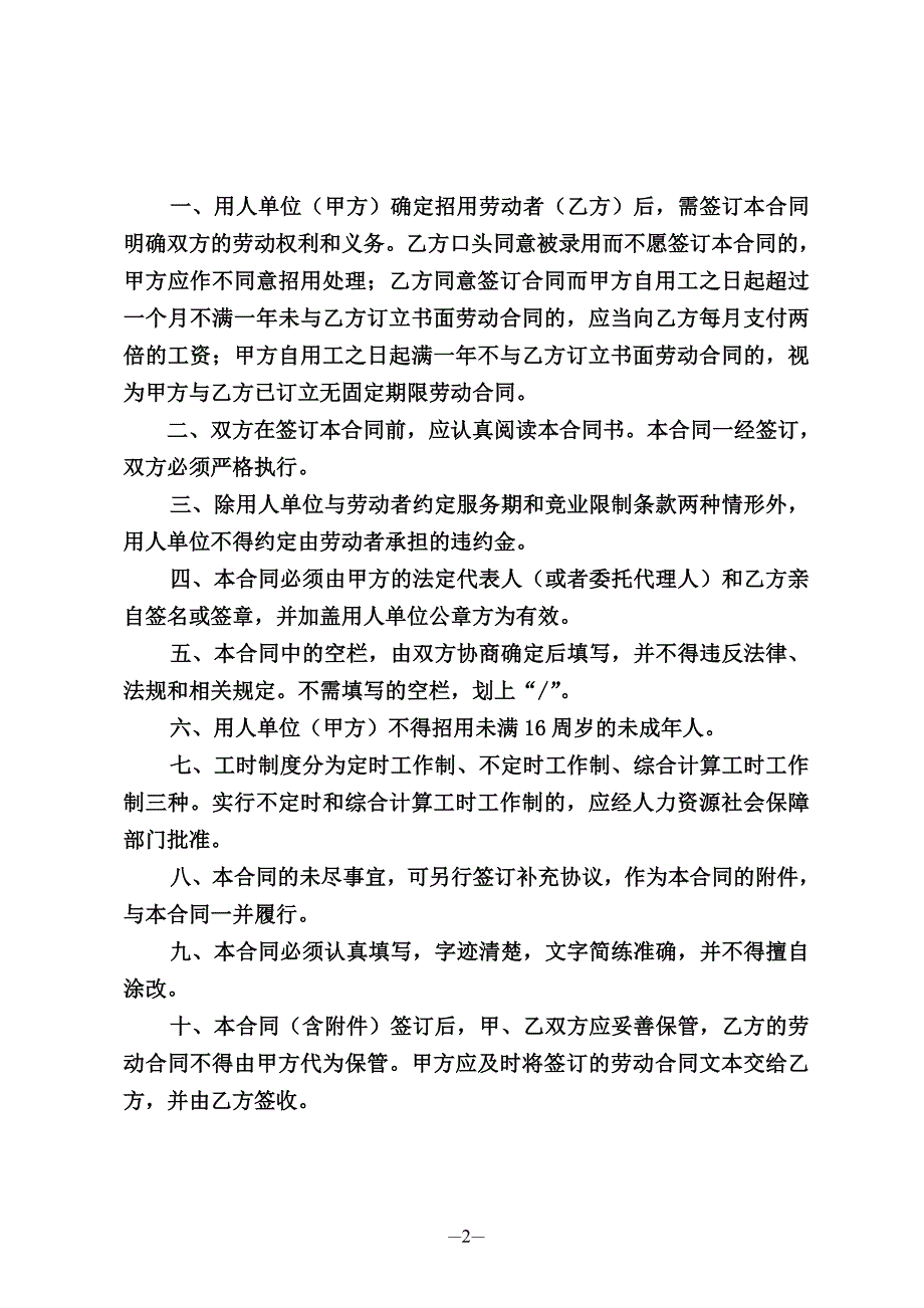 《东营市职工劳动合同（范本）》_第3页