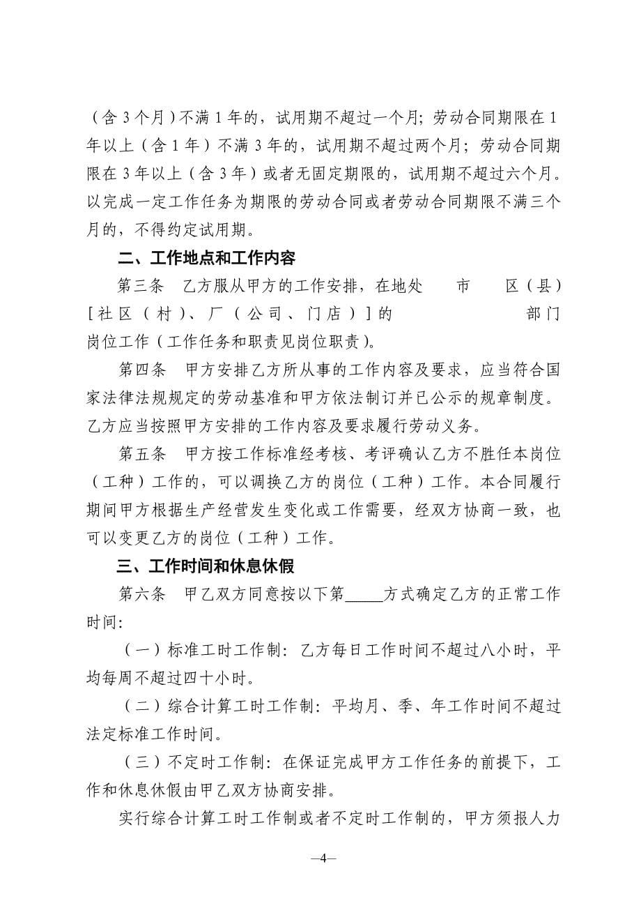 《东营市职工劳动合同（范本）》_第5页