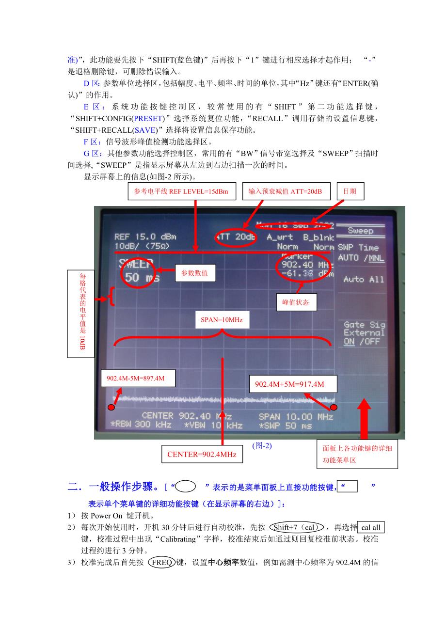 频谱仪的简单操作使用方法_第2页