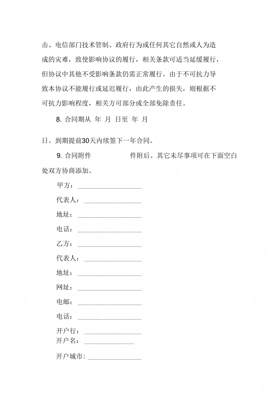 202X年代理合同：网络服务代理合同_第3页