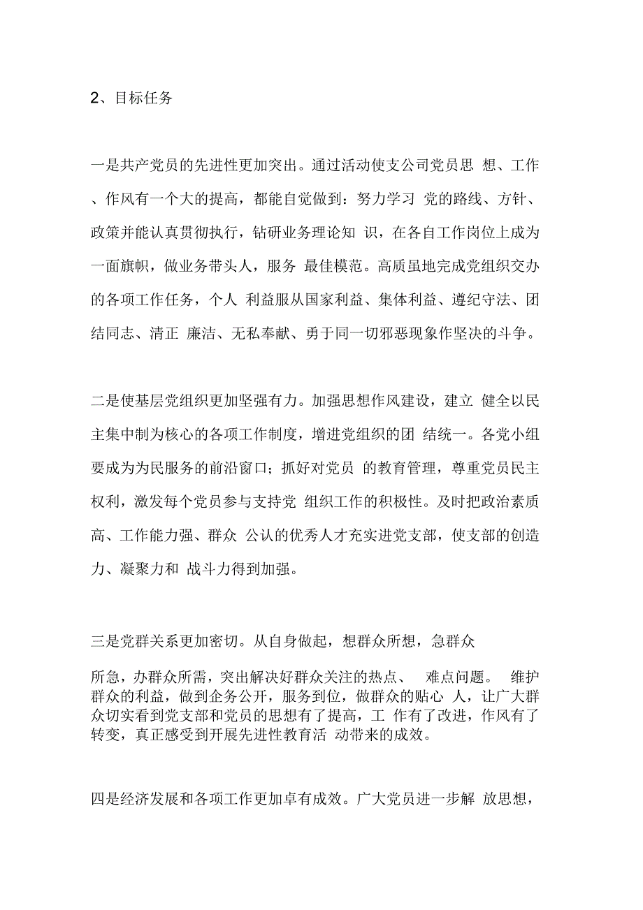 202X年供电支公司保持共产党员先进性教育活动实施方案_第2页