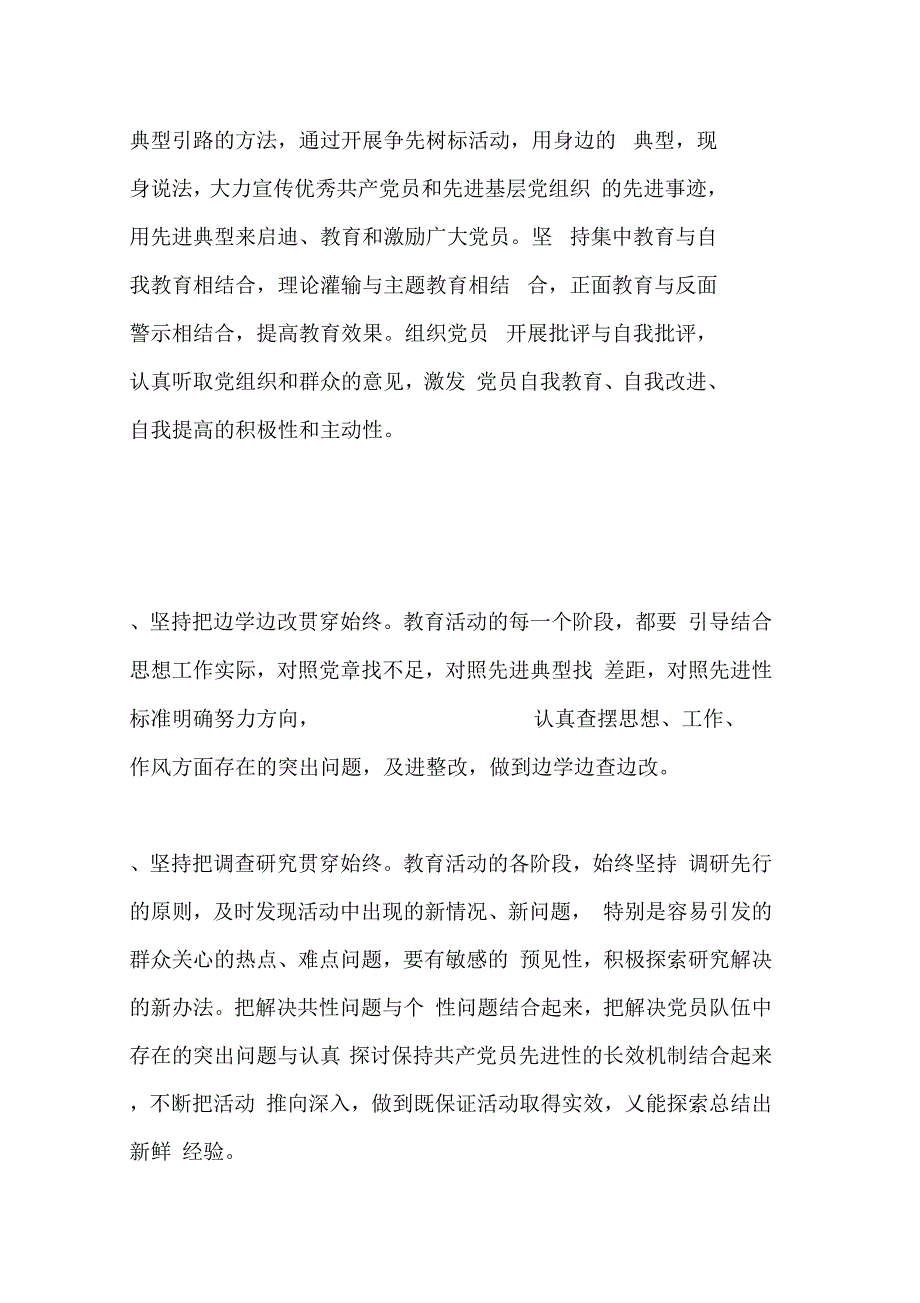 202X年供电支公司保持共产党员先进性教育活动实施方案_第4页