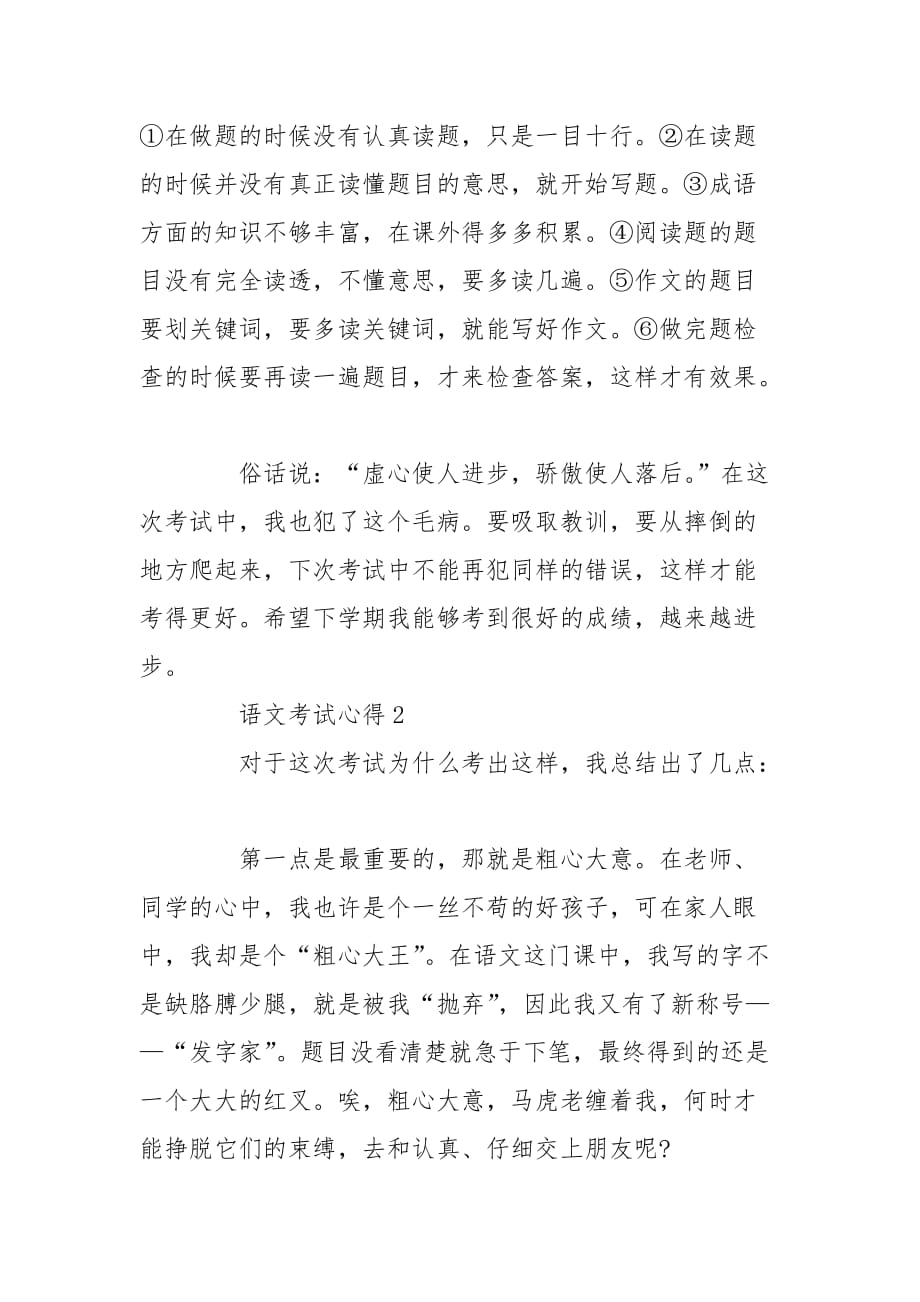 语文月考心得总结400字_第2页