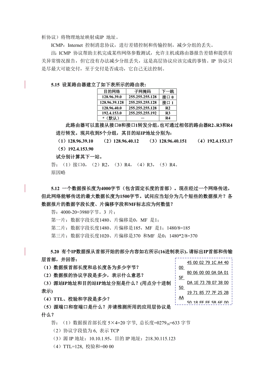 523编号计算机通信与网络作业答案_第2页