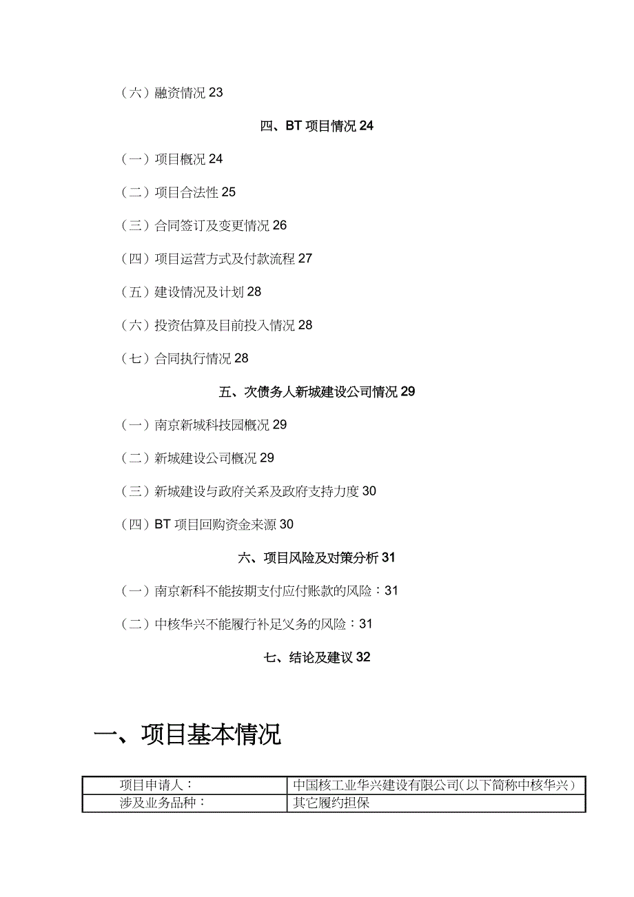 【财务管理收款付款 】中核华誉亿元应收账款融资担保项目报告_第3页