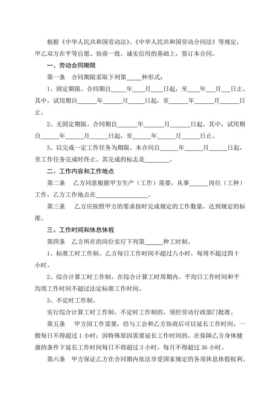 【下载】劳动合同书模板._第2页