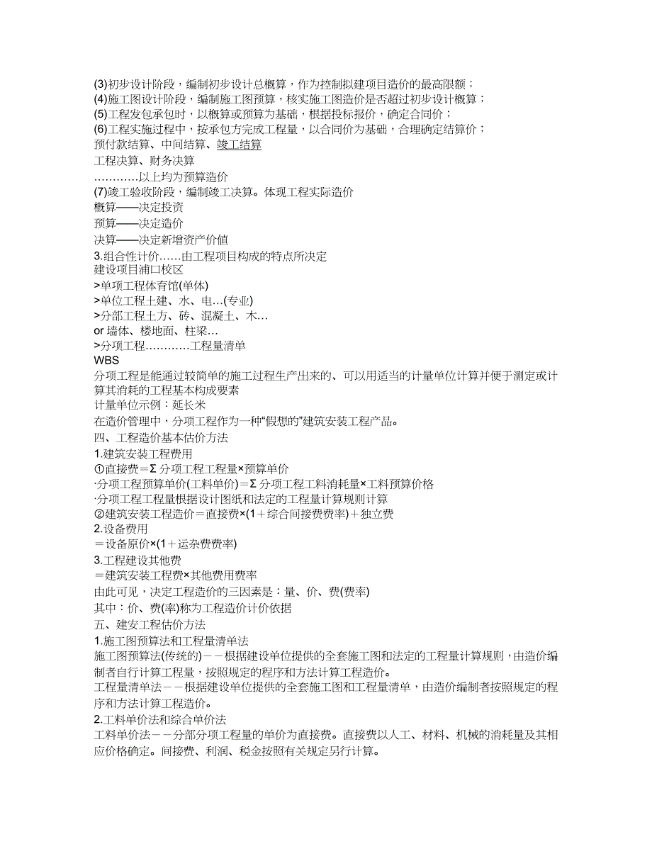 【财务管理预算编制 】某个工程的预算评估_第3页