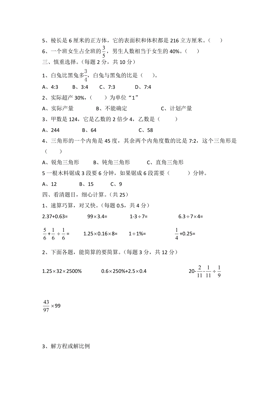 1723编号最新人教版六年级数学下册期末测试卷_第2页