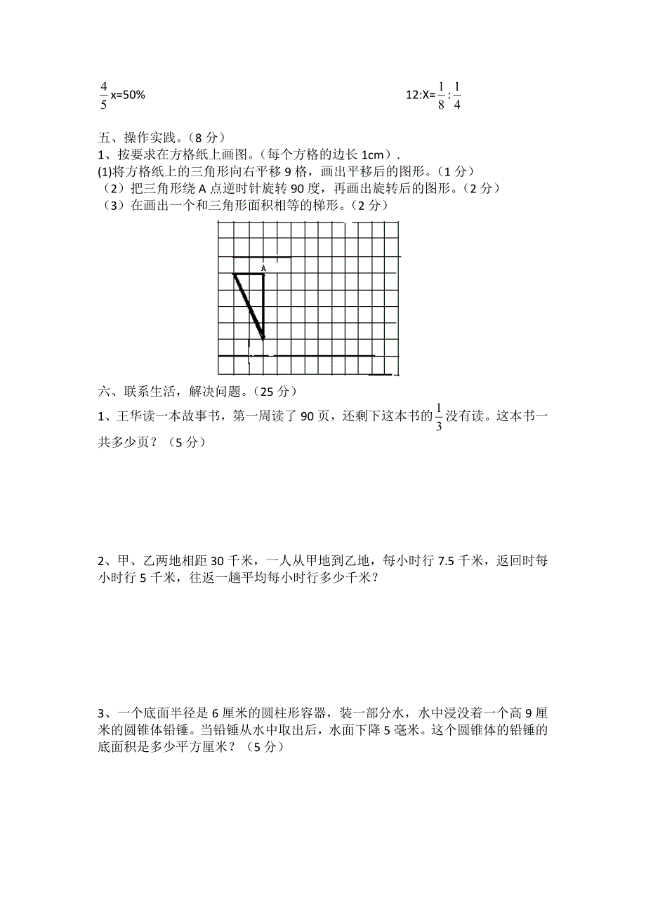 1723编号最新人教版六年级数学下册期末测试卷_第3页