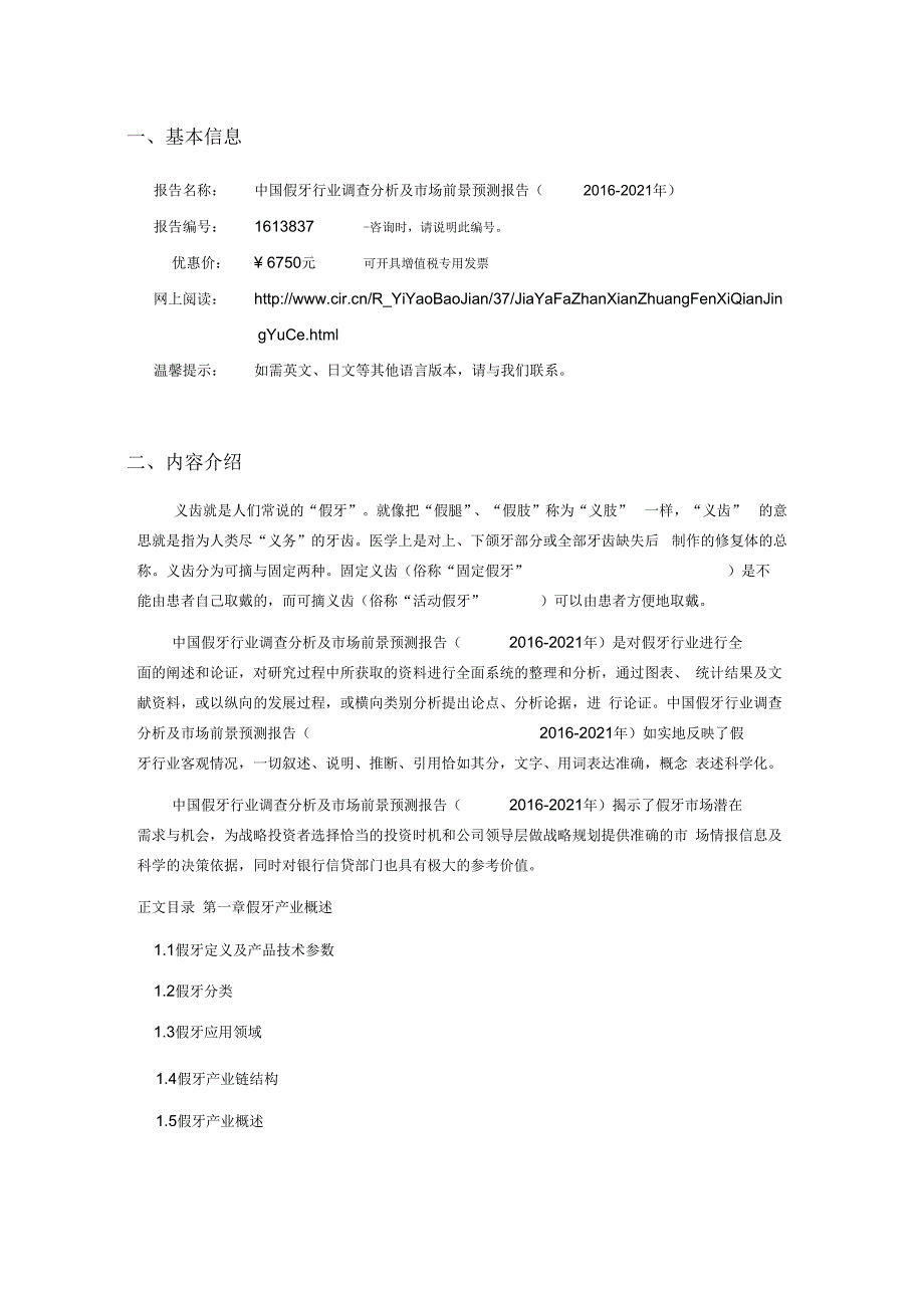 202X年假牙行业现状及发展趋势分析_第3页