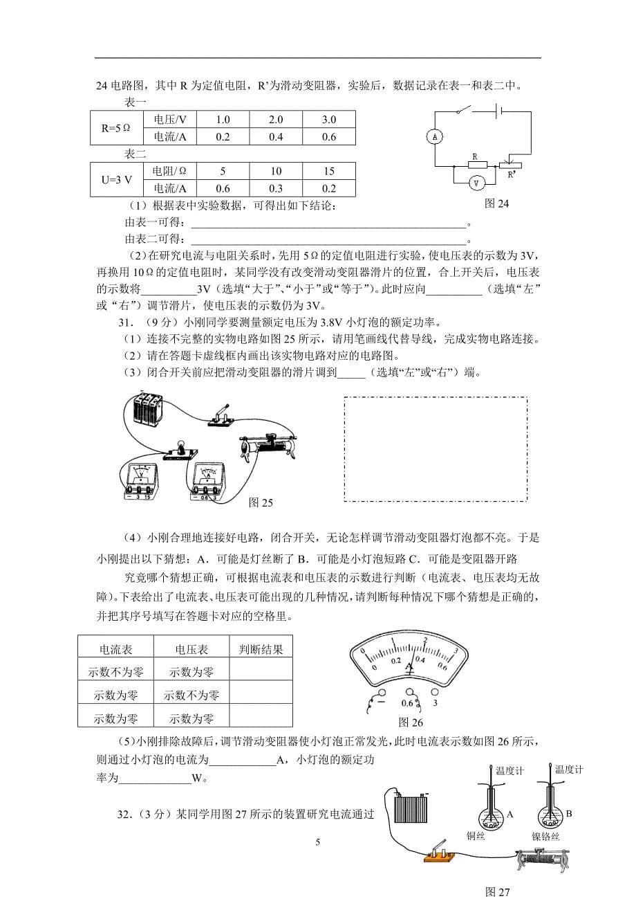 385编号九年级物理上册期末试卷及答案_第5页