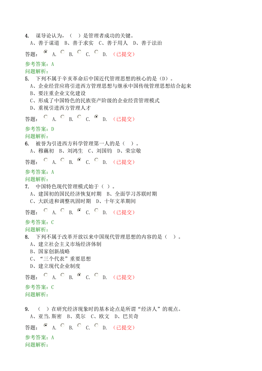 84编号2017年华工网络教育管理学原理随堂练习(正确答案)_第3页