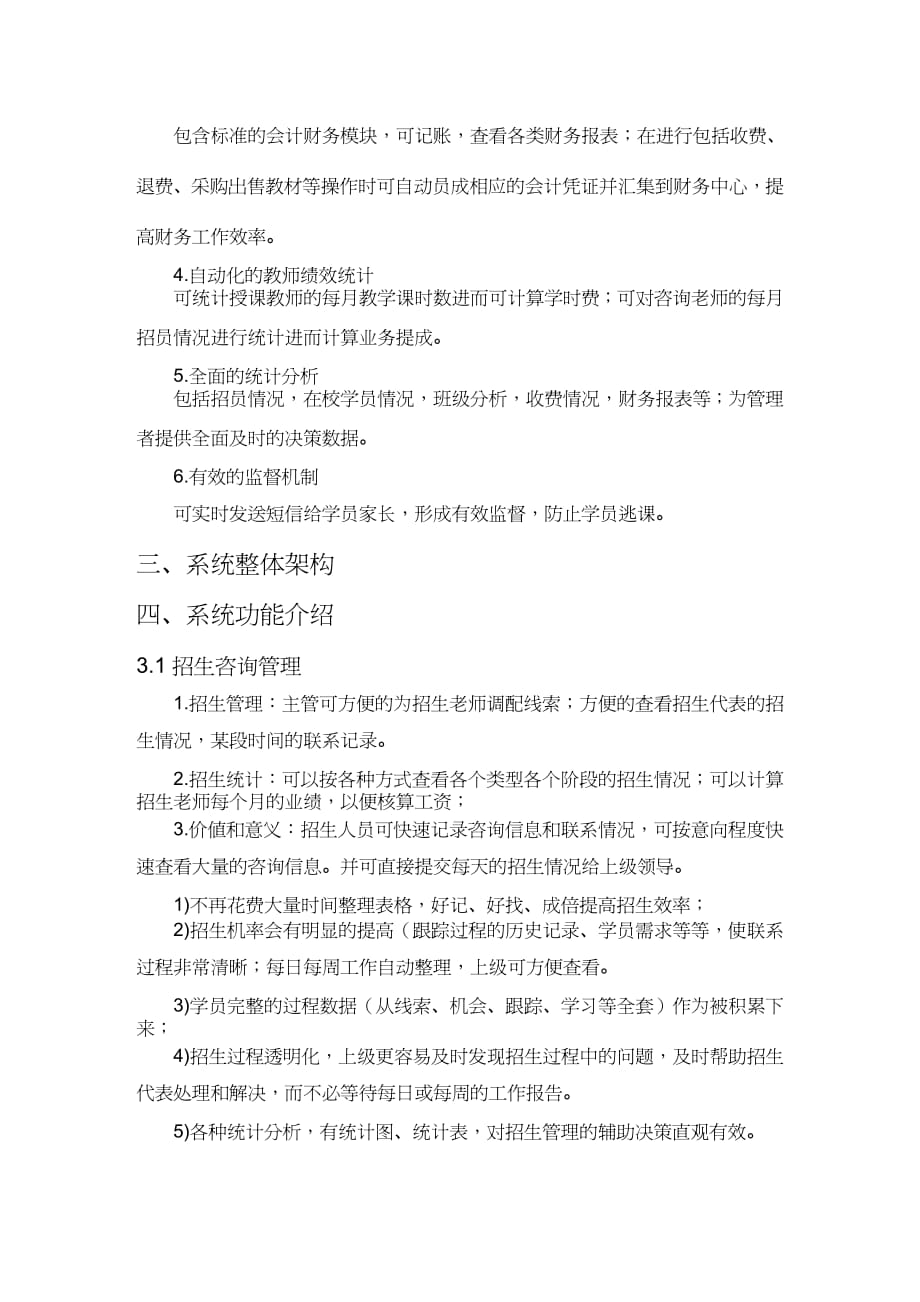 【财务管理企业盈利 】教育培训机构全新盈利管理模式_第2页