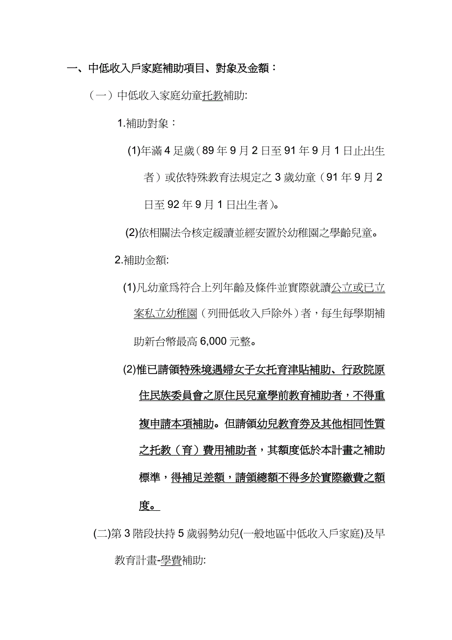 【财务管理收益管理 】中低收入户家庭补助项目_第2页