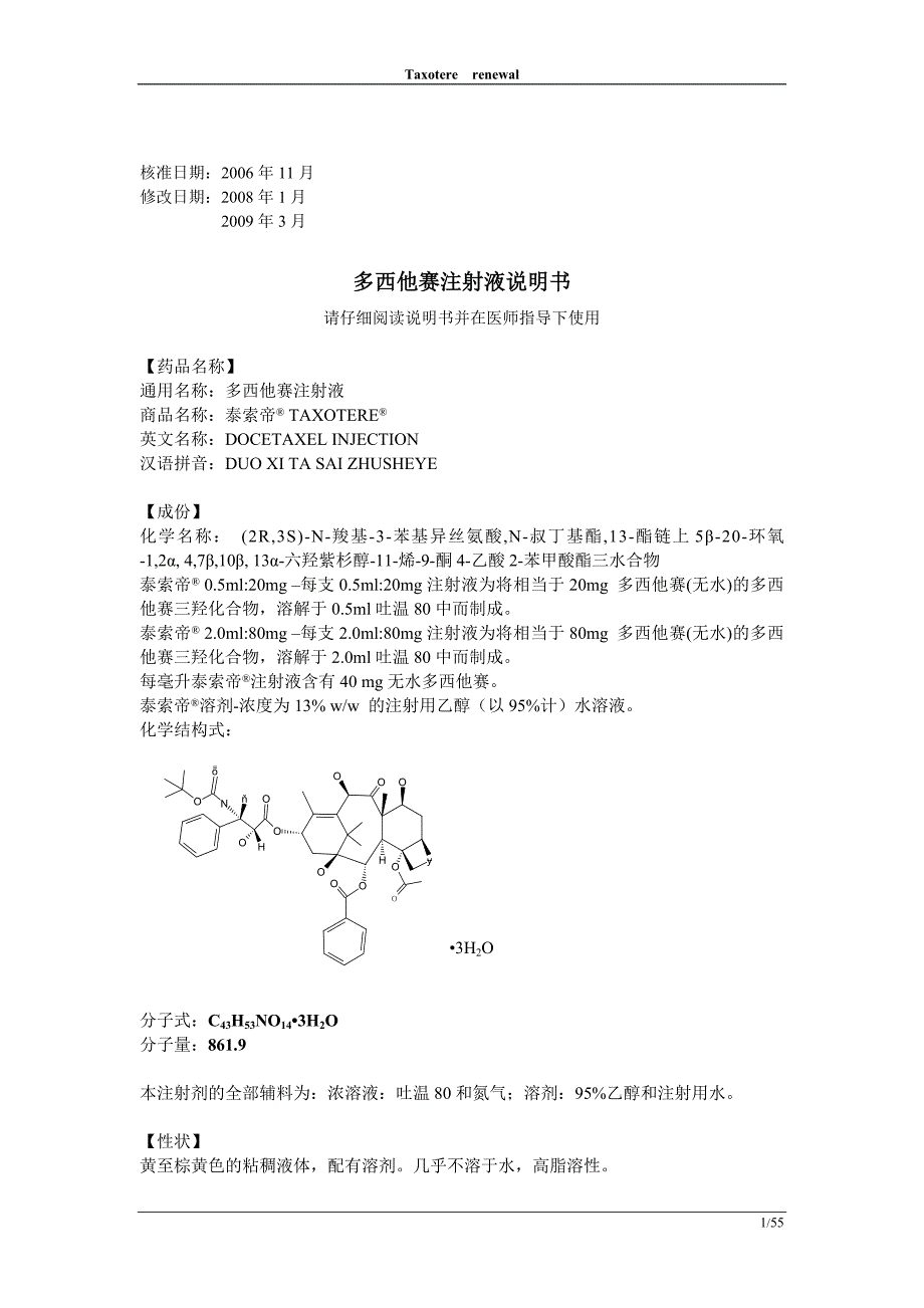 泰索帝最新版说明书._第1页