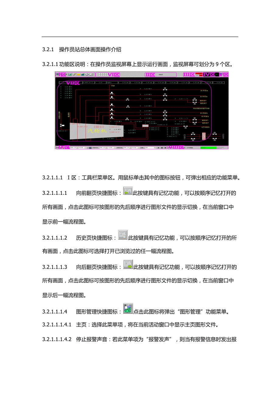 DCS操作员站操作说明._第2页