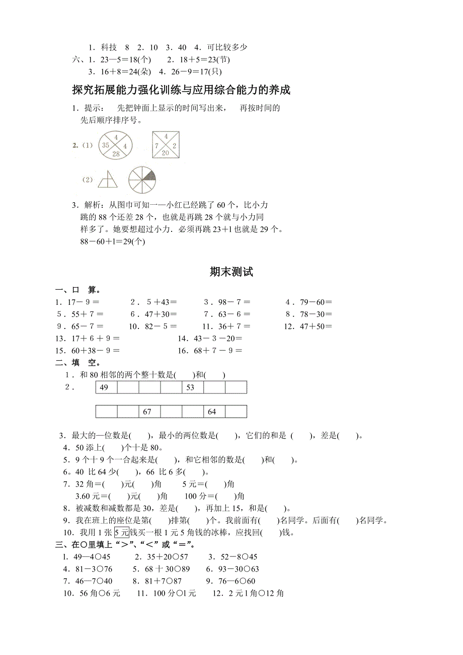 869编号人教版小学一年级下册数学-期末试卷(下载)_第4页