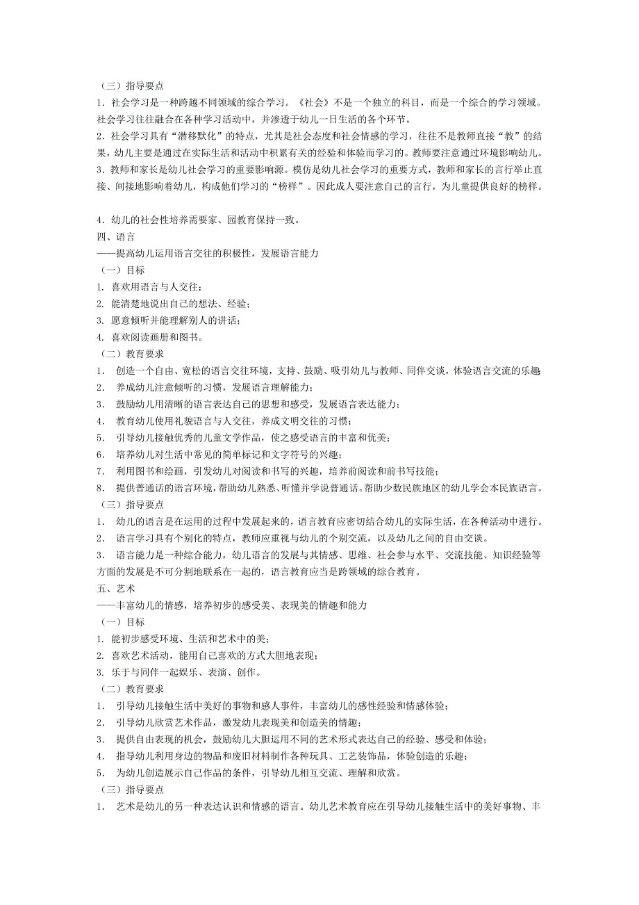 1645编号幼儿园教育指导纲要_第3页