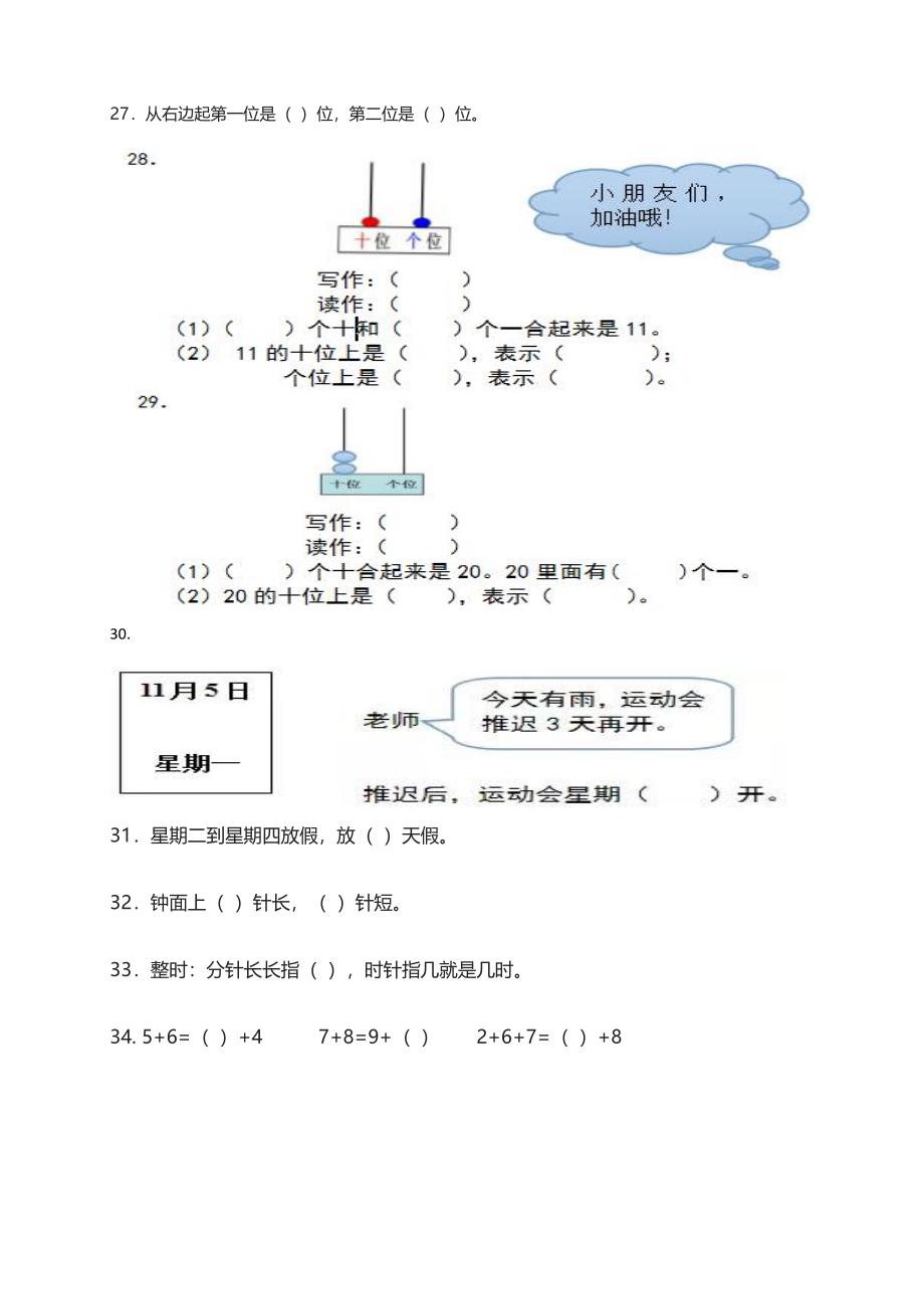 一年级数学的重点和难点题型汇总_第3页