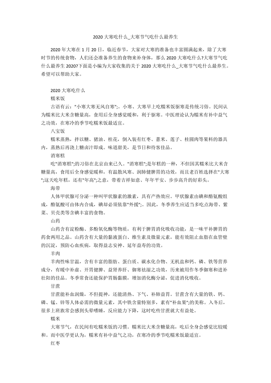 大寒吃什么_大寒节气吃什么最养生_第1页