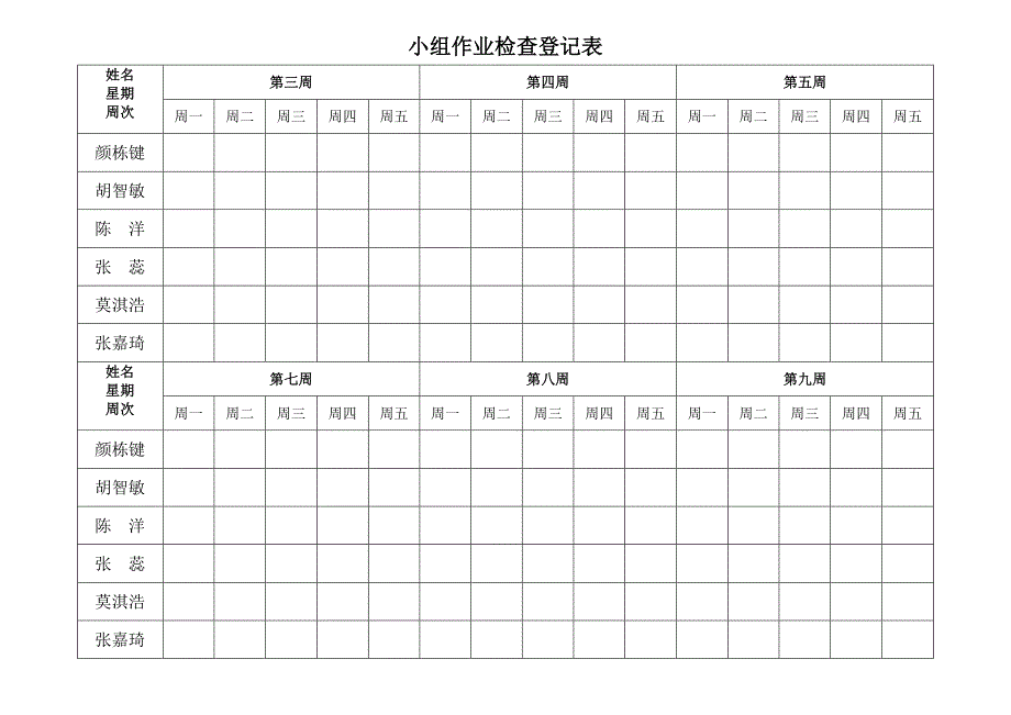 作业检查登记表._第2页