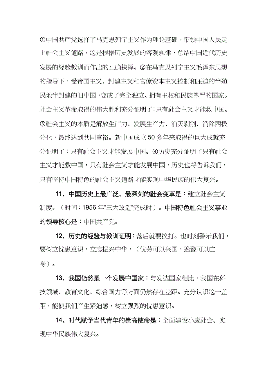 【财务管理盘点管理 】教科版九年级思想品德总复习知识盘点_第4页