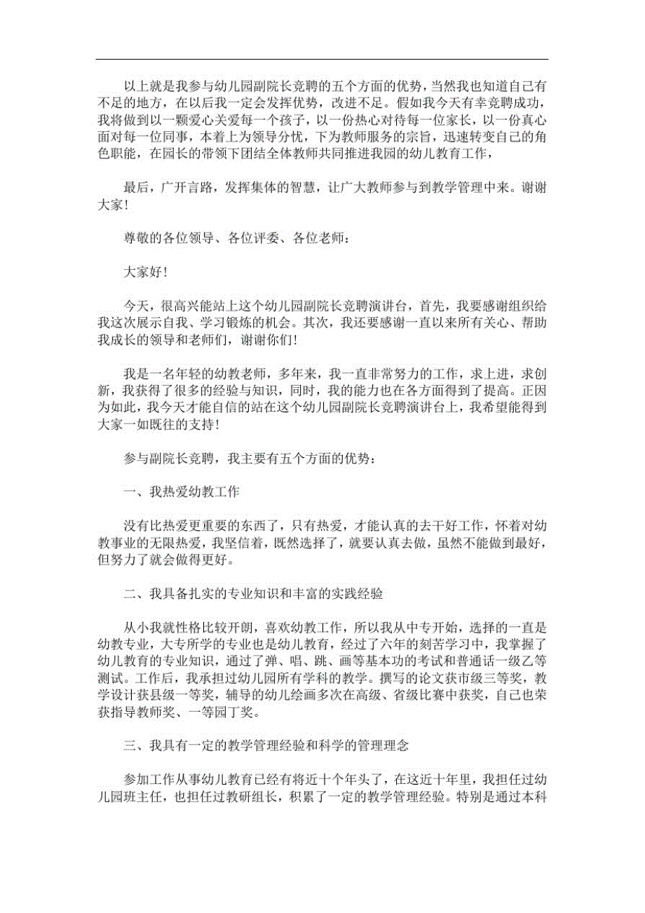 最新竞聘演讲稿_竞聘幼儿园副园长演讲稿3篇_第3页