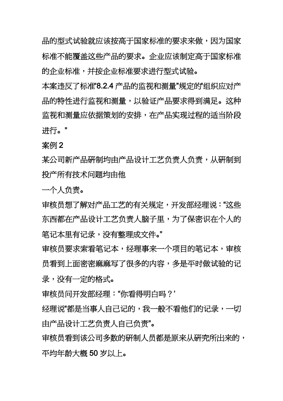 【财务管理税务规划 】制造业内部审核案例例_第2页