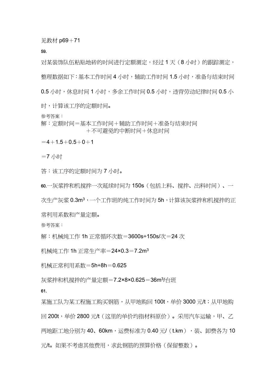 【财务管理预算编制 】建筑工程预算相关问题_第5页