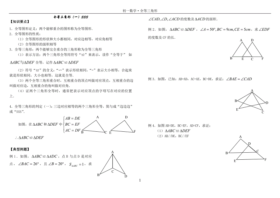 {精品}全等三角形证明判定方法分类总结_第1页