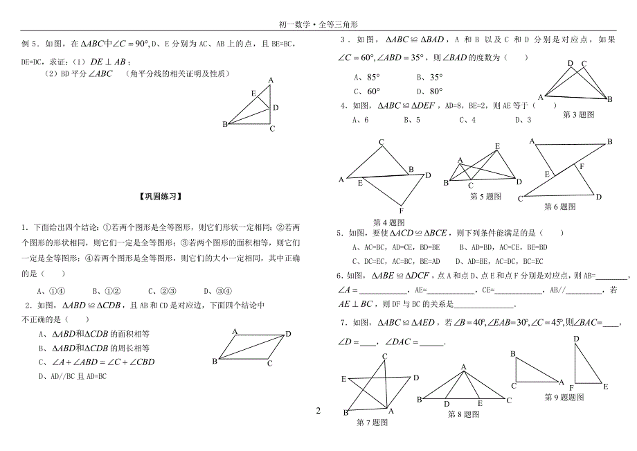 {精品}全等三角形证明判定方法分类总结_第2页
