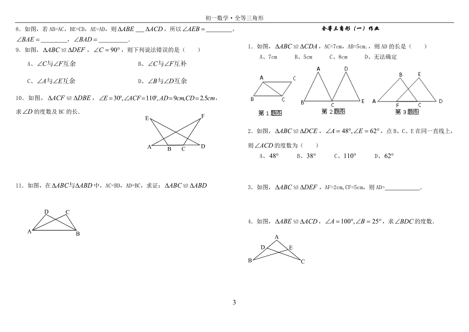 {精品}全等三角形证明判定方法分类总结_第3页