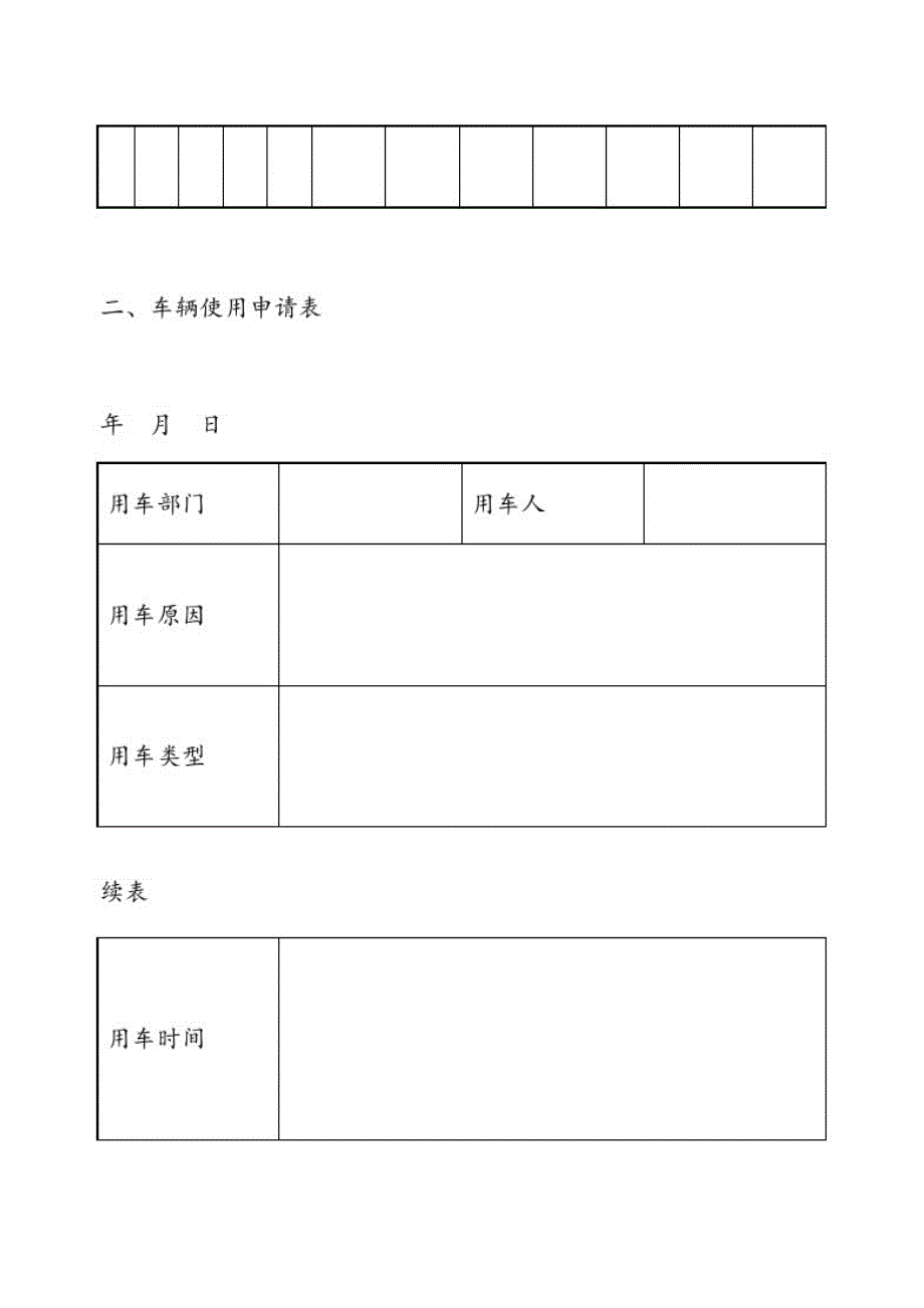 公司车辆管理表格_第2页