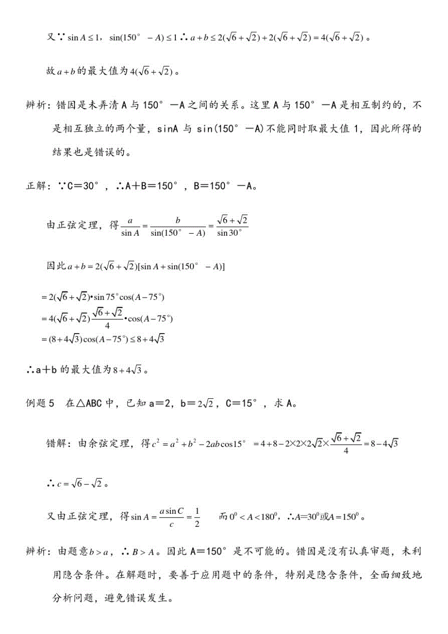 1解三角形易错题解析_第3页