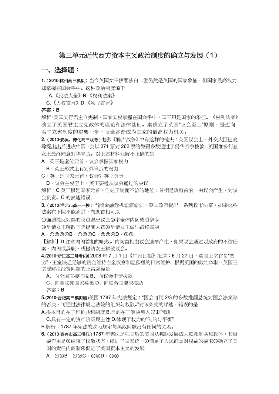 【财务管理资本管理 】近代西方资本主义政治制度的确立与发展试题_第2页