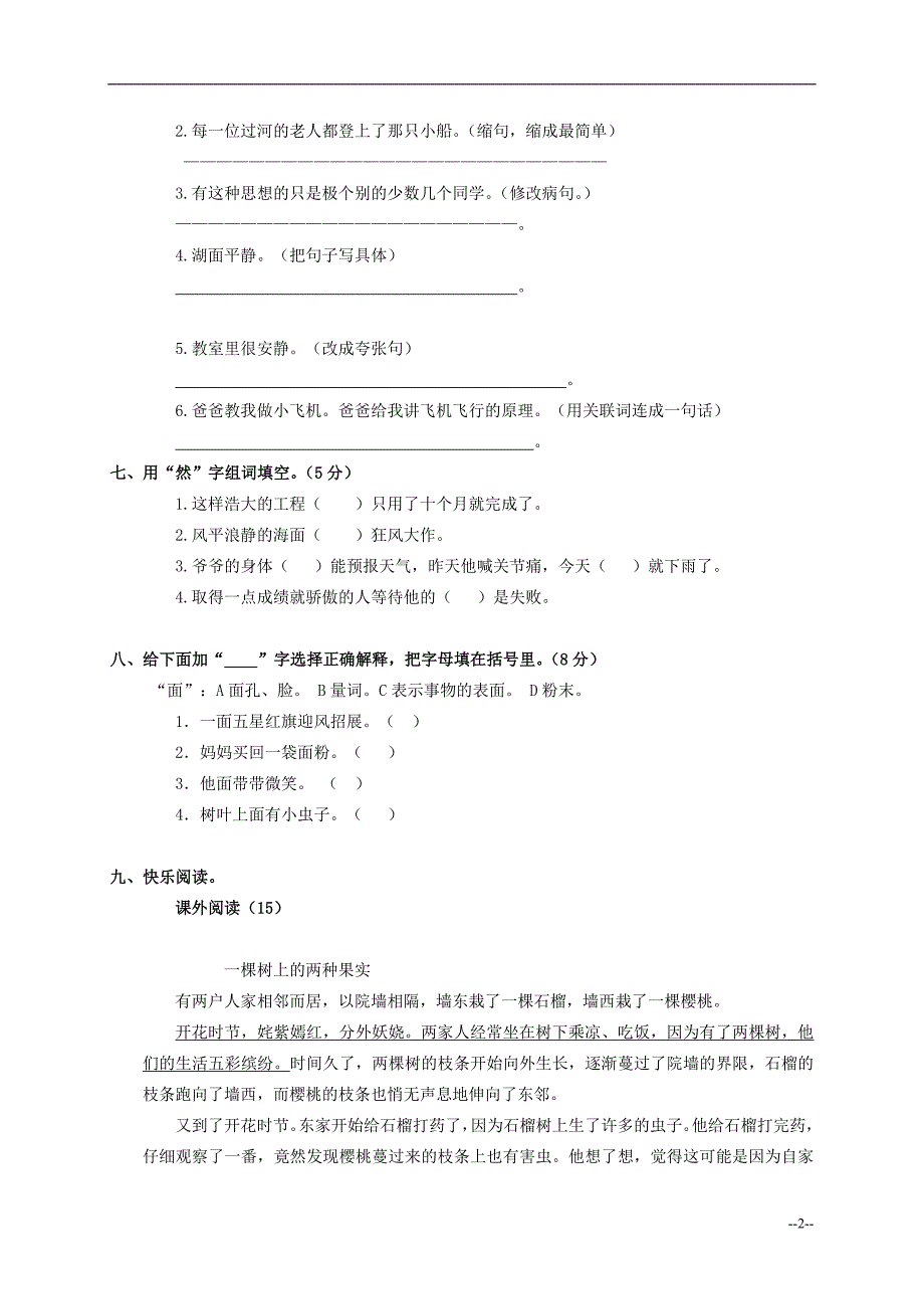 849编号人教版小学四年级下册语文期末测试卷及答案_第2页